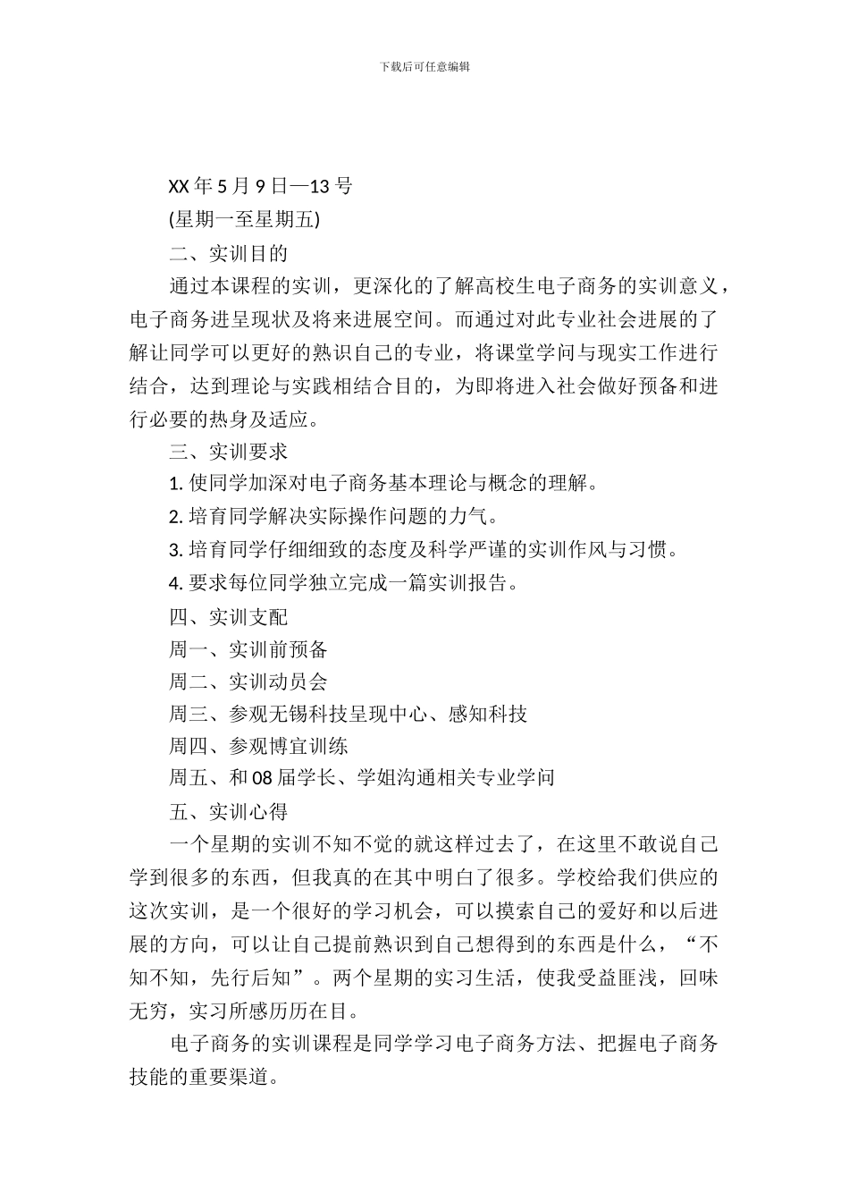 20XX年3月电子商务专业大学生实训报告_第2页