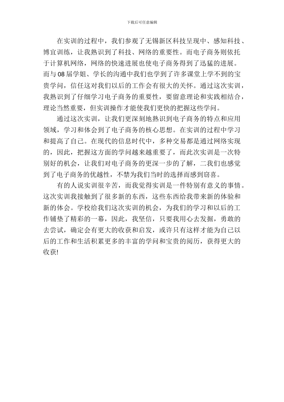 20XX年3月电子商务专业大学生实训报告_第3页