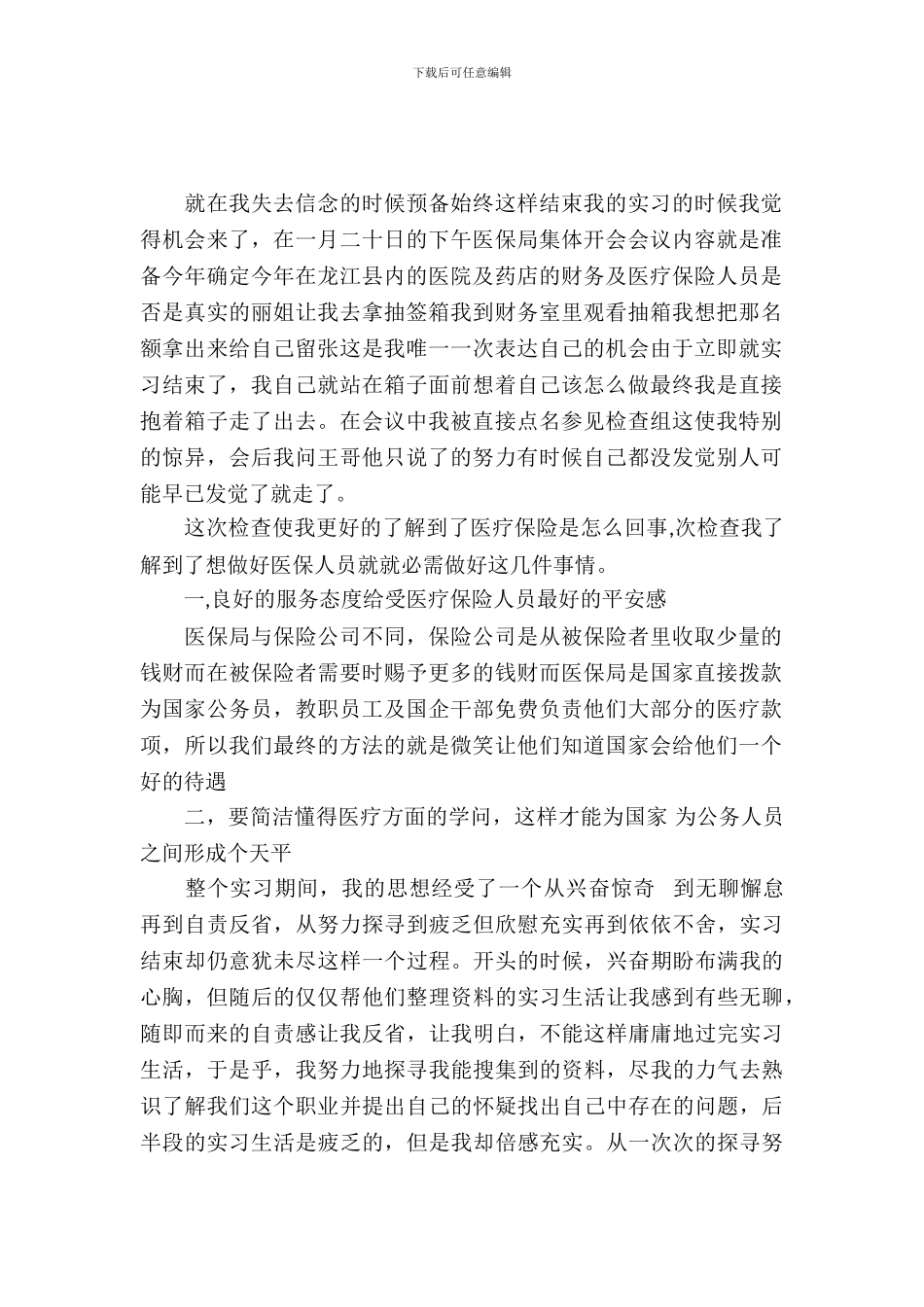 20XX年4月办公室大学生寒假实习报告_第2页