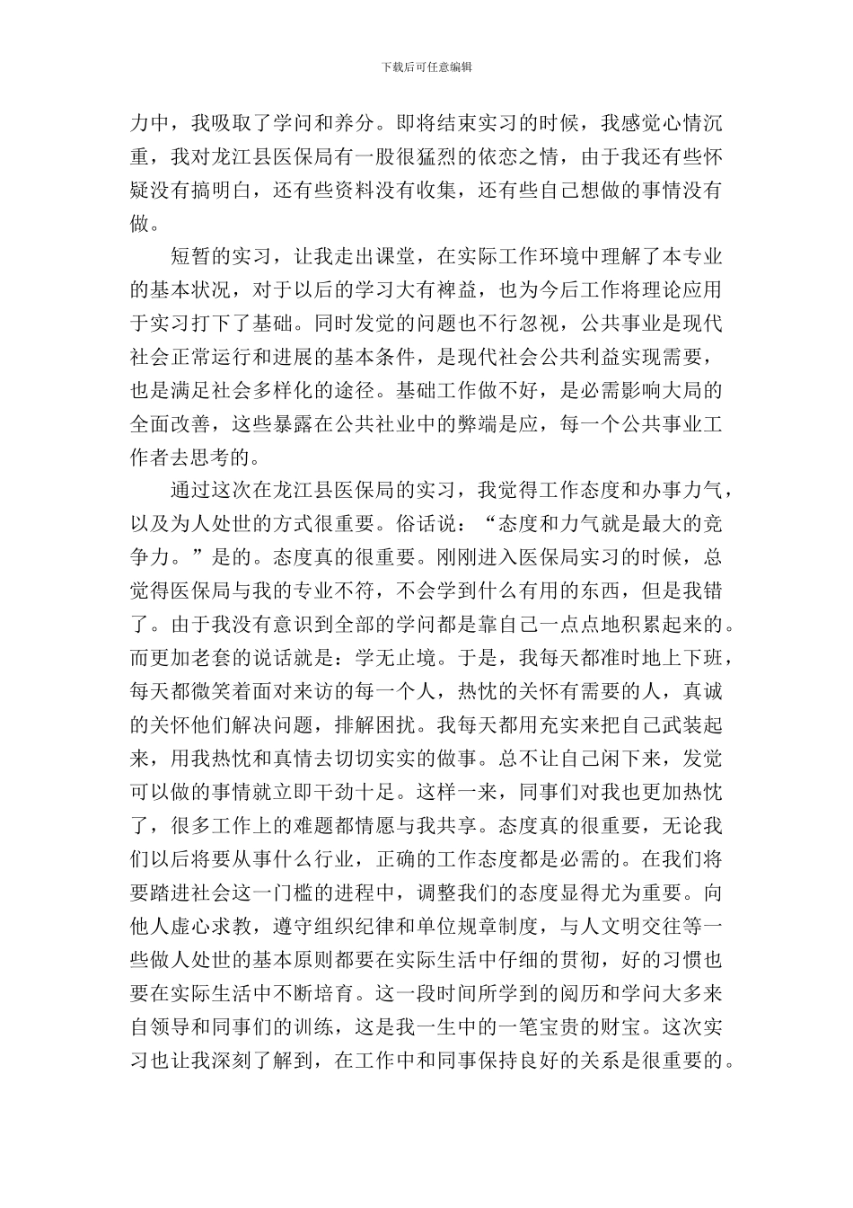 20XX年4月办公室大学生寒假实习报告_第3页