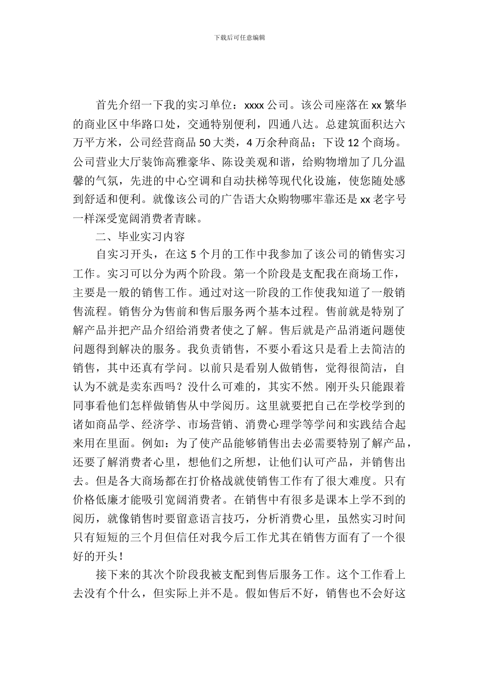 20XX年4月大学生公司销售实习工作报告_第2页