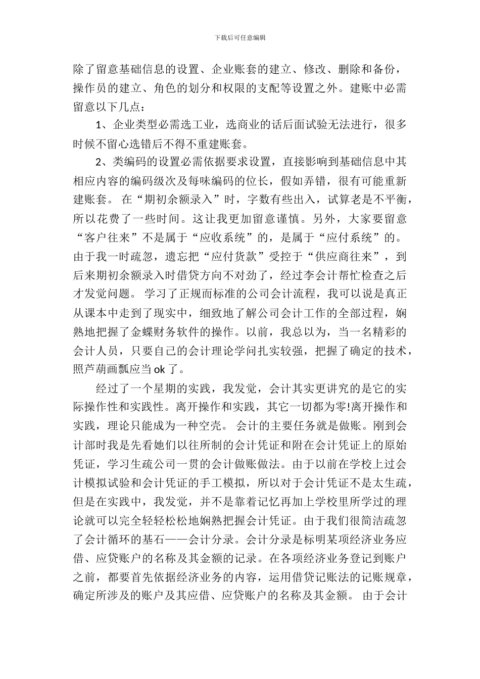 20XX年4月大学生会计实习报告4_第3页