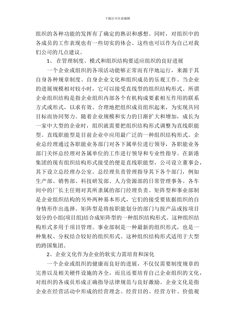 20XX年4月办公室文员实习报告范文_第3页