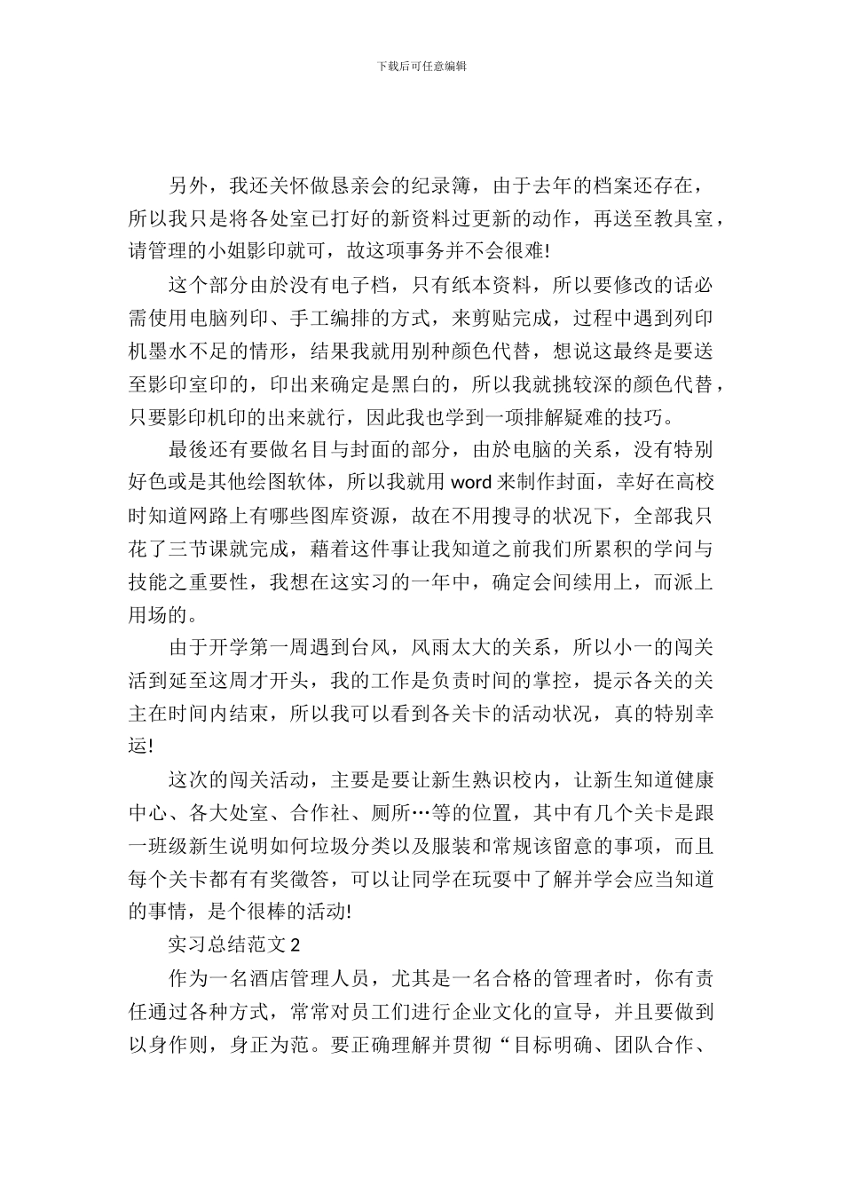 20XX年4月大学生实习周记范文_第2页