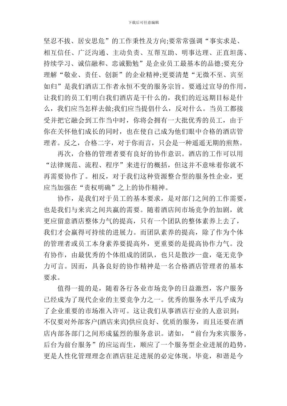 20XX年4月大学生实习周记范文_第3页