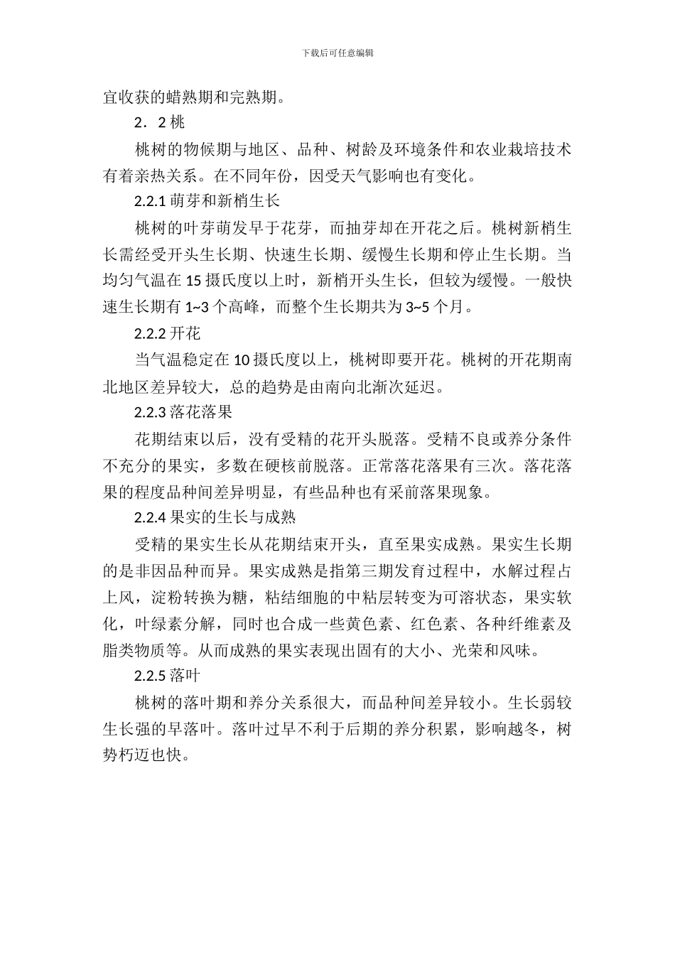 20XX年4月大学生农业生产实习报告_第3页