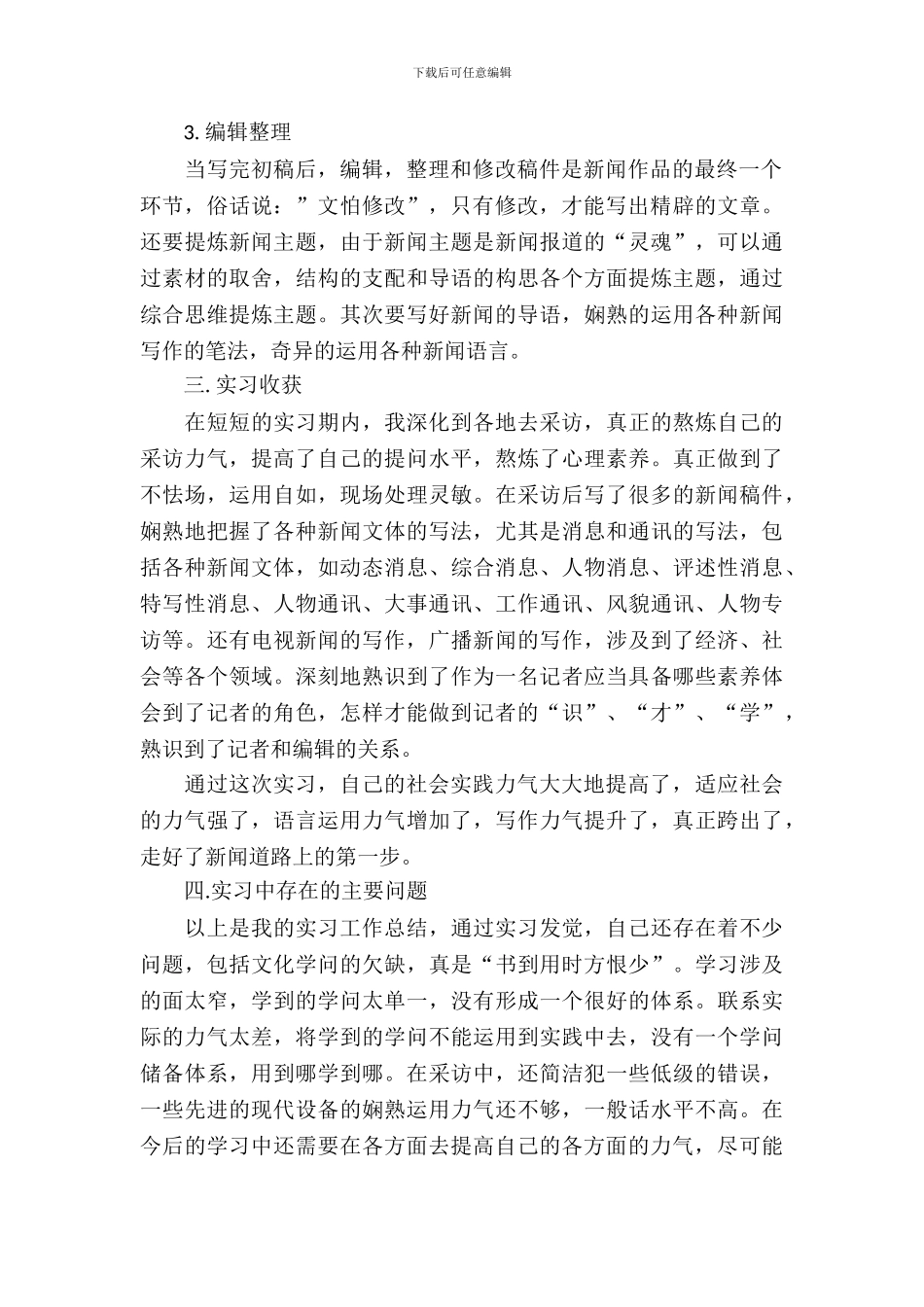 20XX年4月大学生毕业实习报告1_第3页