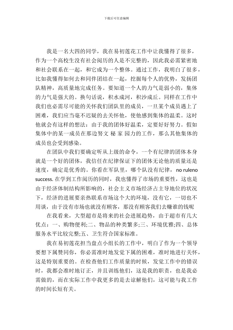 20XX年4月大学生销售实习报告_第2页