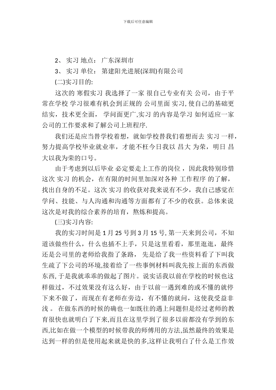 20XX年4月服装厂寒假实习报告_第2页