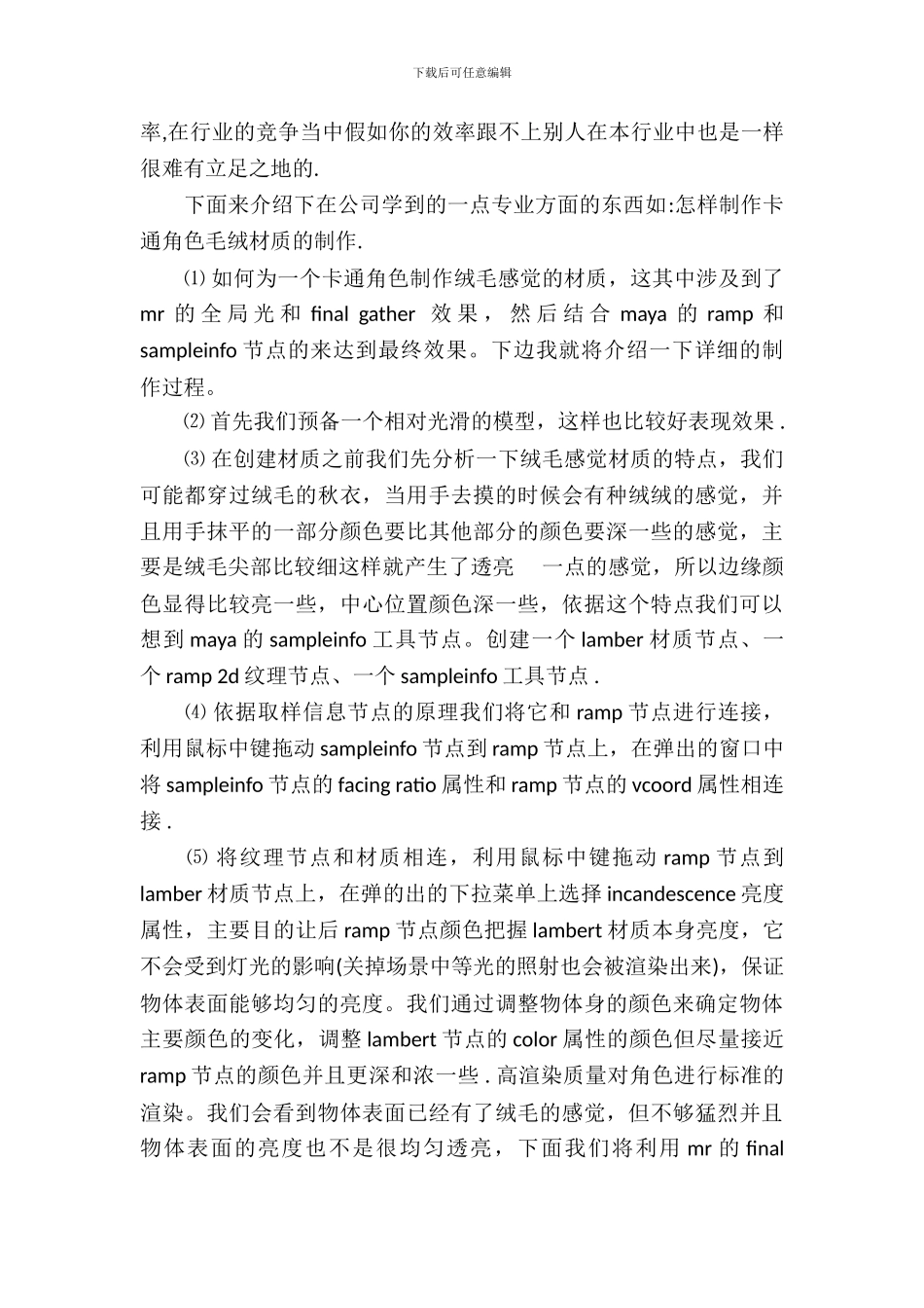 20XX年4月服装厂寒假实习报告_第3页