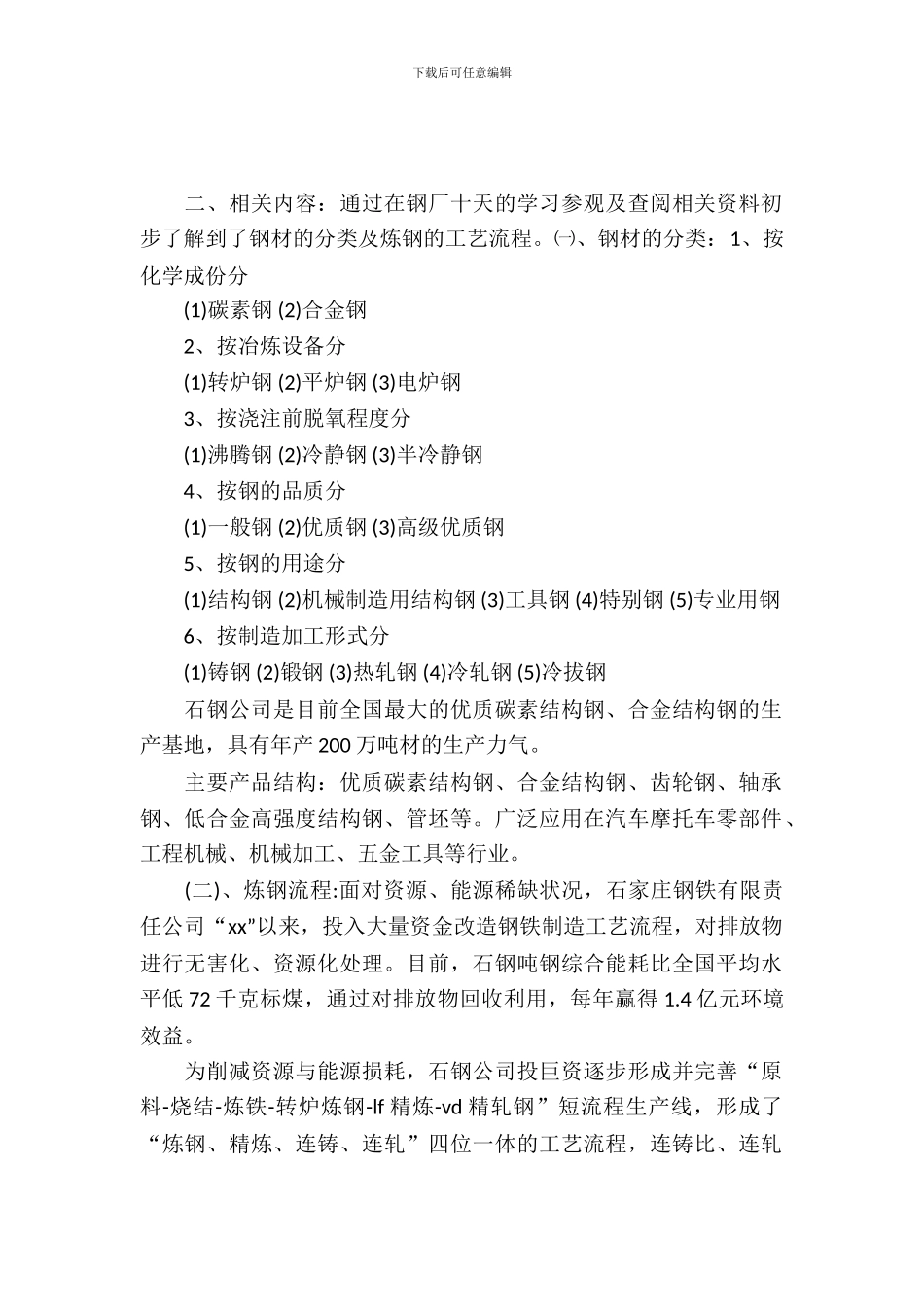20XX年5月信息工程专业大学生实习报告范文_第2页