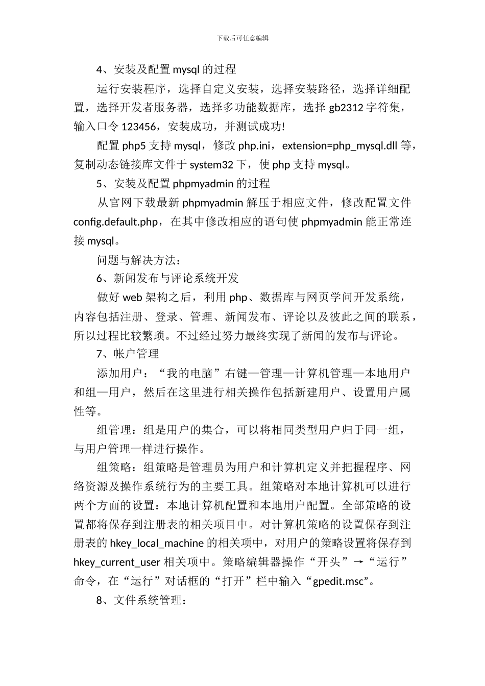 20XX年4月系统维护与管理大学生实习报告_第3页