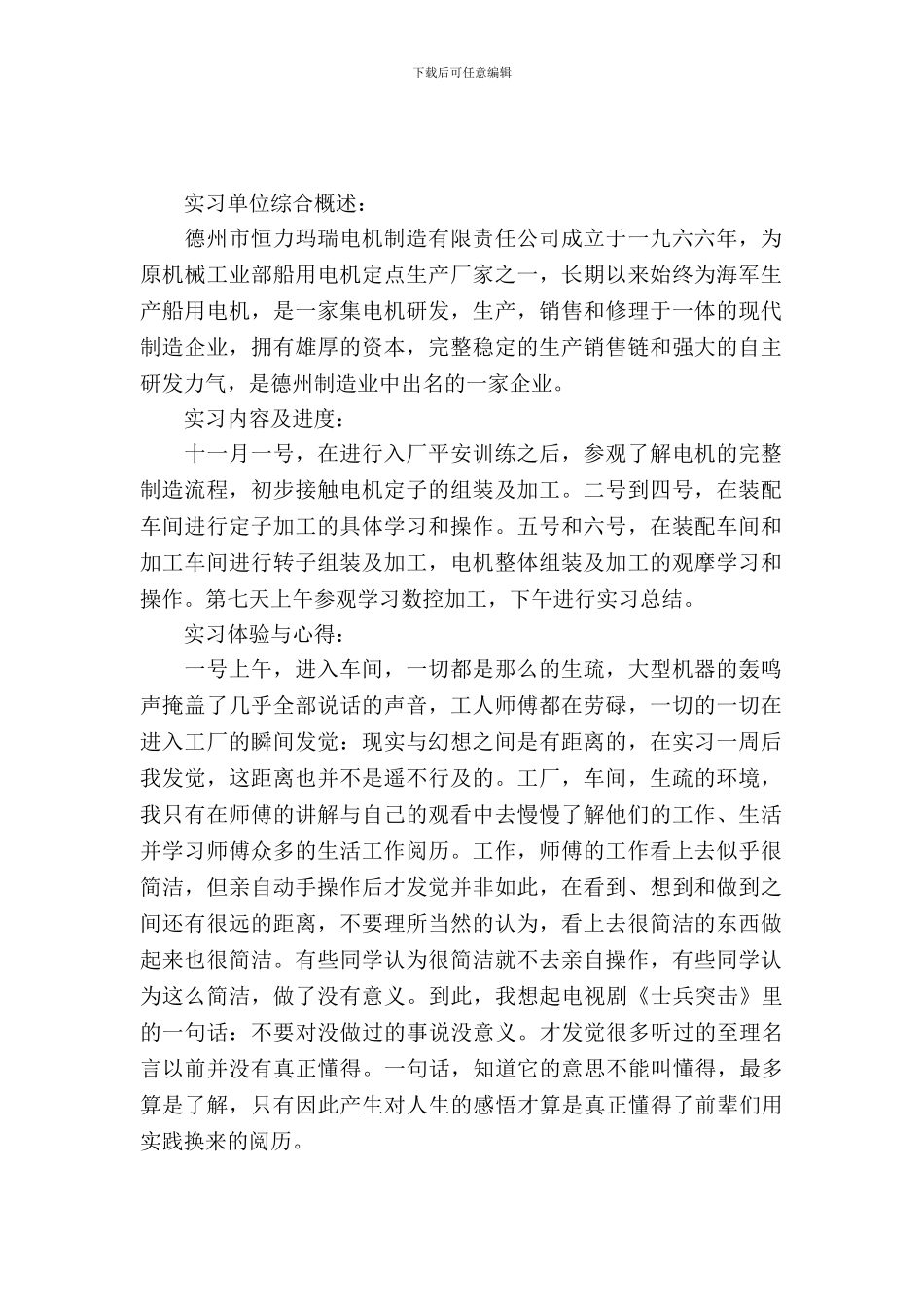 20XX年4月电机制造专业大学生实习报告范文_第2页