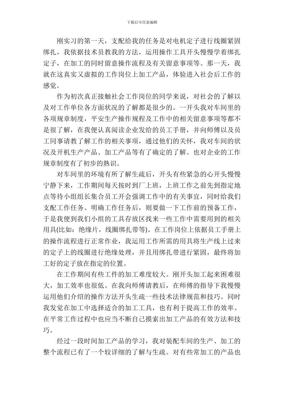 20XX年4月电机制造专业大学生实习报告范文_第3页