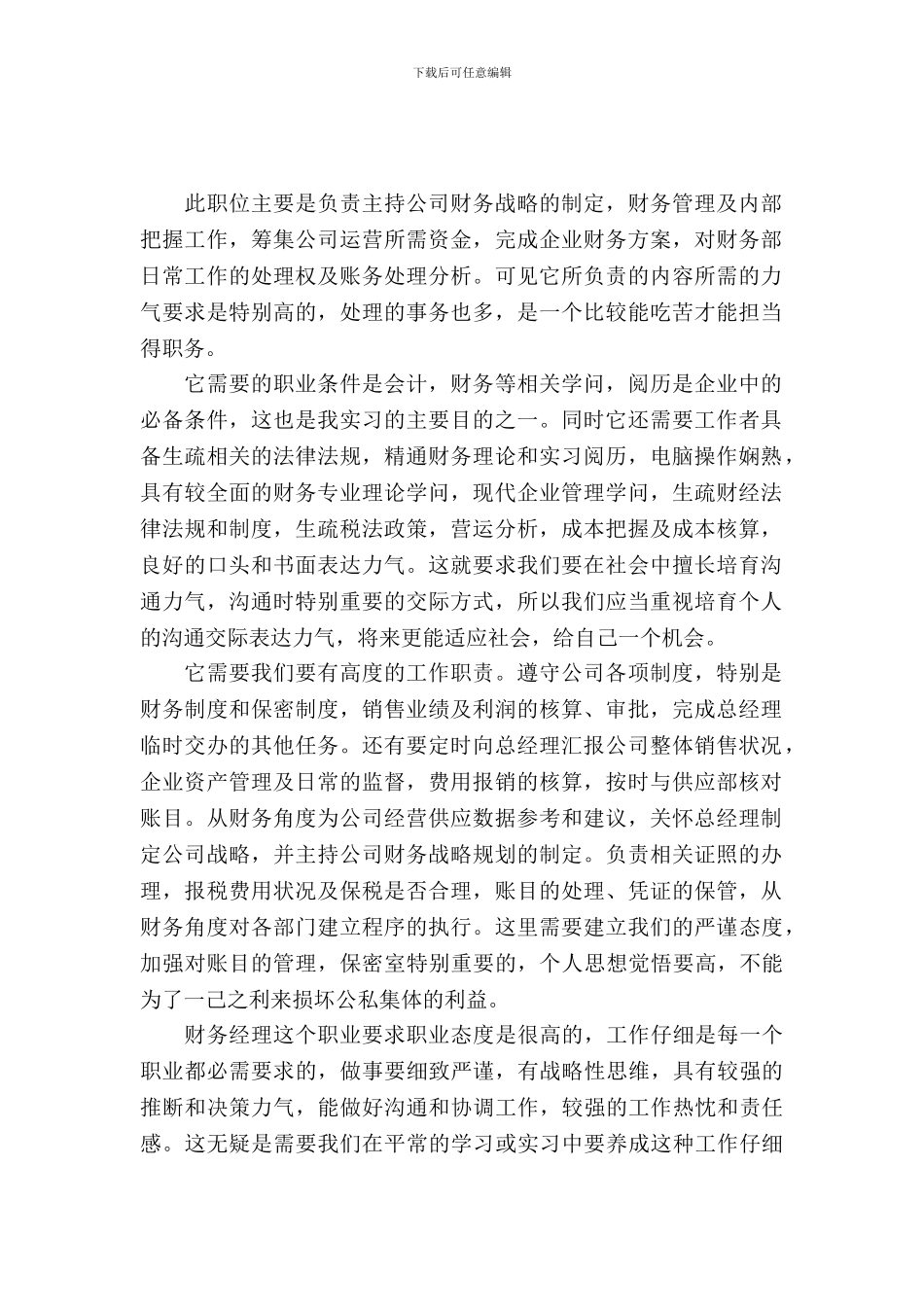 20XX年4月财务专业大学生实习报告_第2页