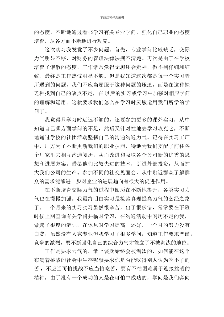 20XX年4月财务专业大学生实习报告_第3页