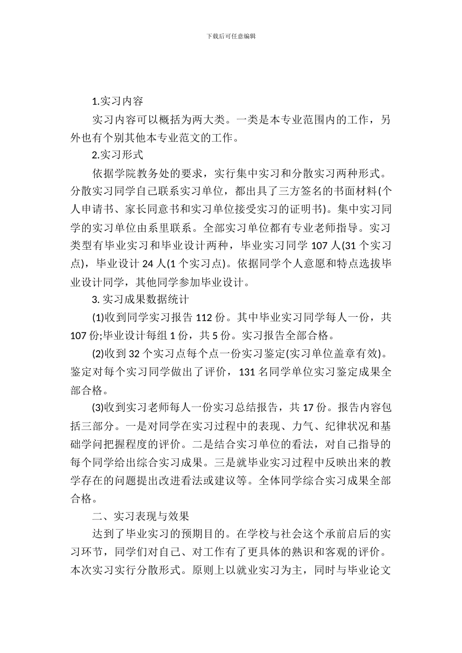 20XX年4月营销专业大学生实习报告范文_第2页