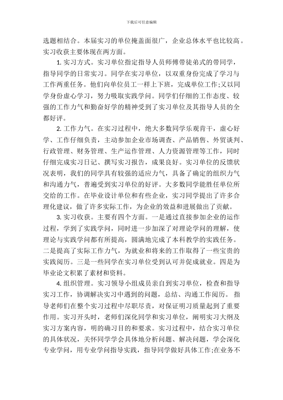 20XX年4月营销专业大学生实习报告范文_第3页