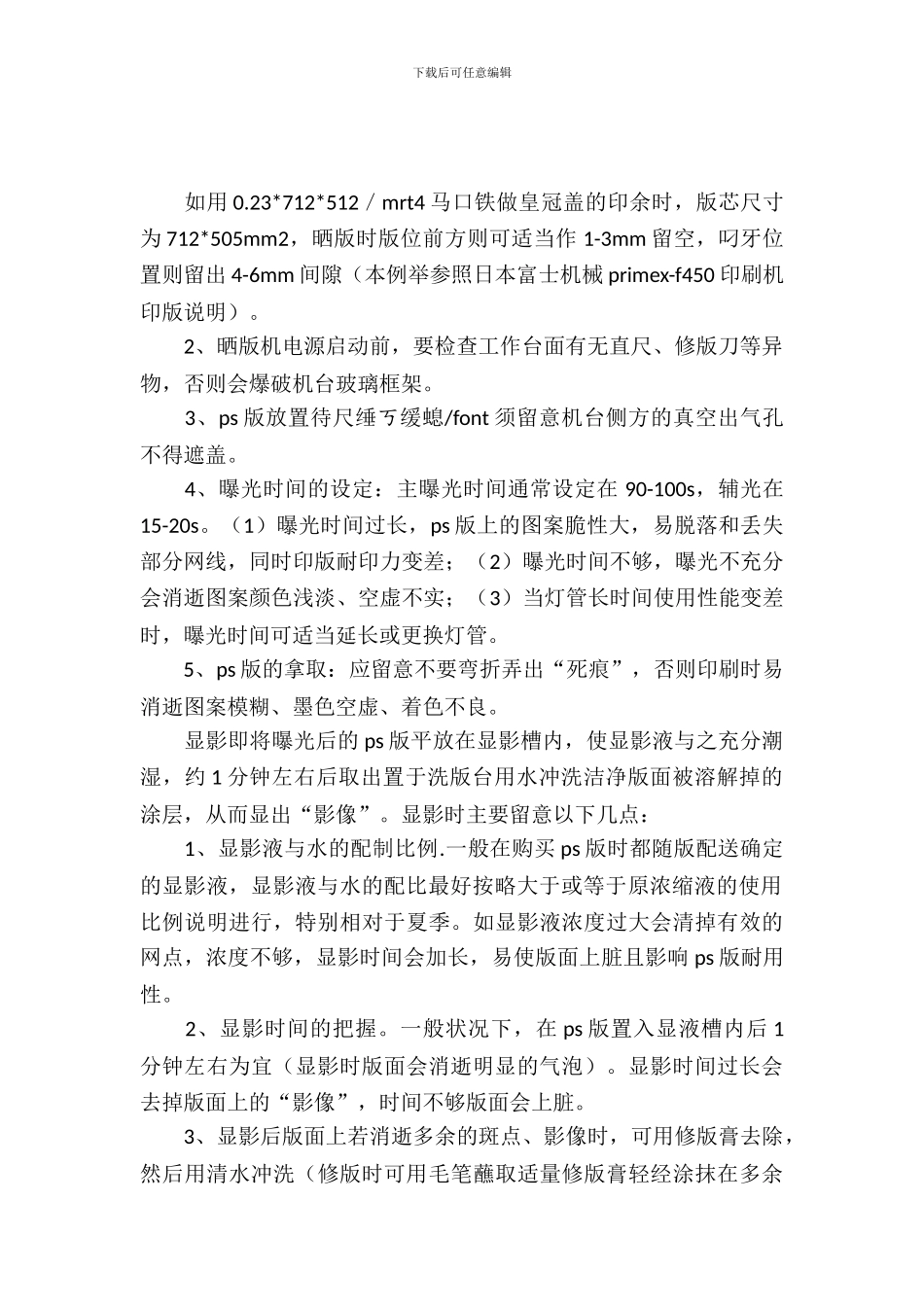 20XX年5月图文认知实习报告_第2页