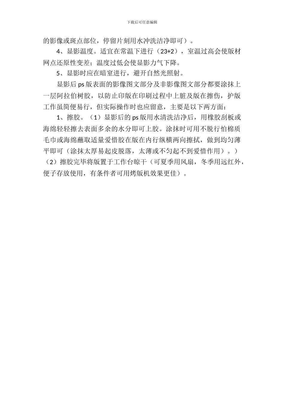 20XX年5月图文认知实习报告_第3页