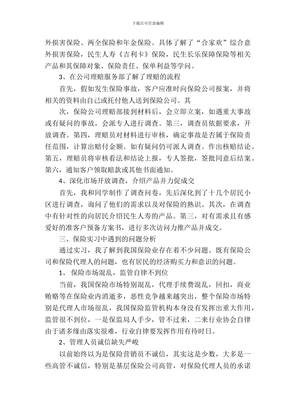 20XX年5月大学生实习周记1_第3页