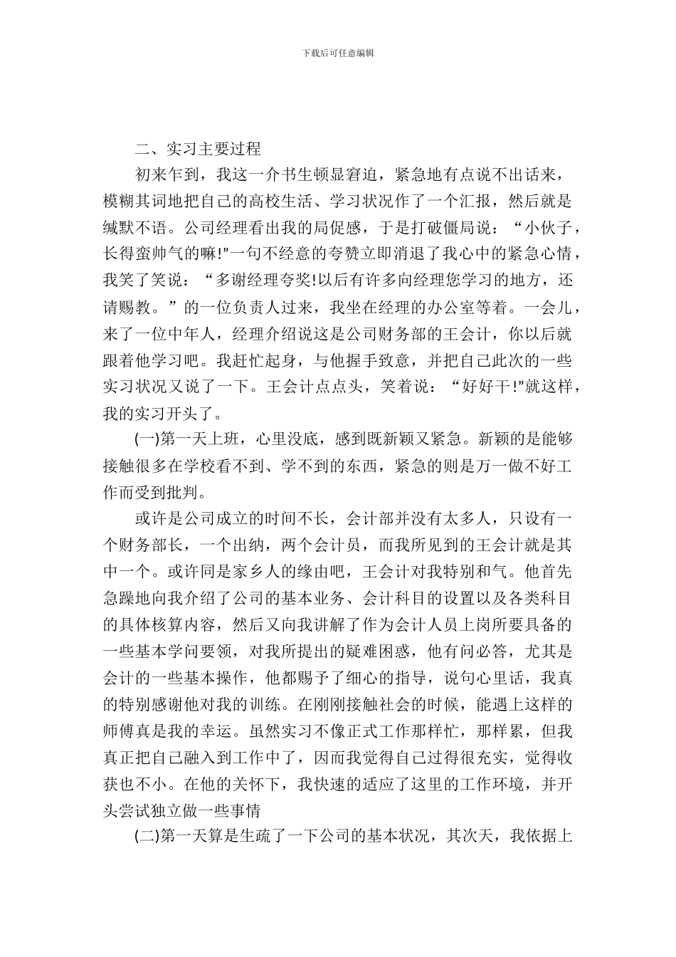 20XX年5月大学生会计实习报告_第2页