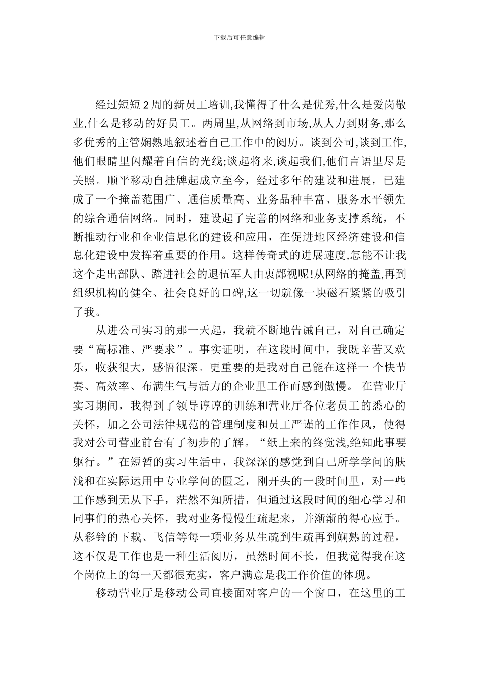 20XX年5月大学生实习报告3_第2页