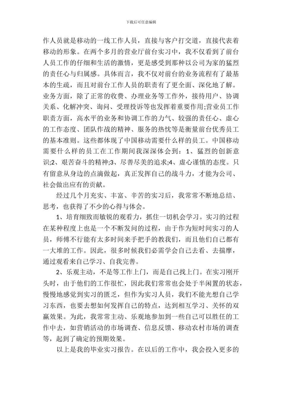 20XX年5月大学生实习报告3_第3页