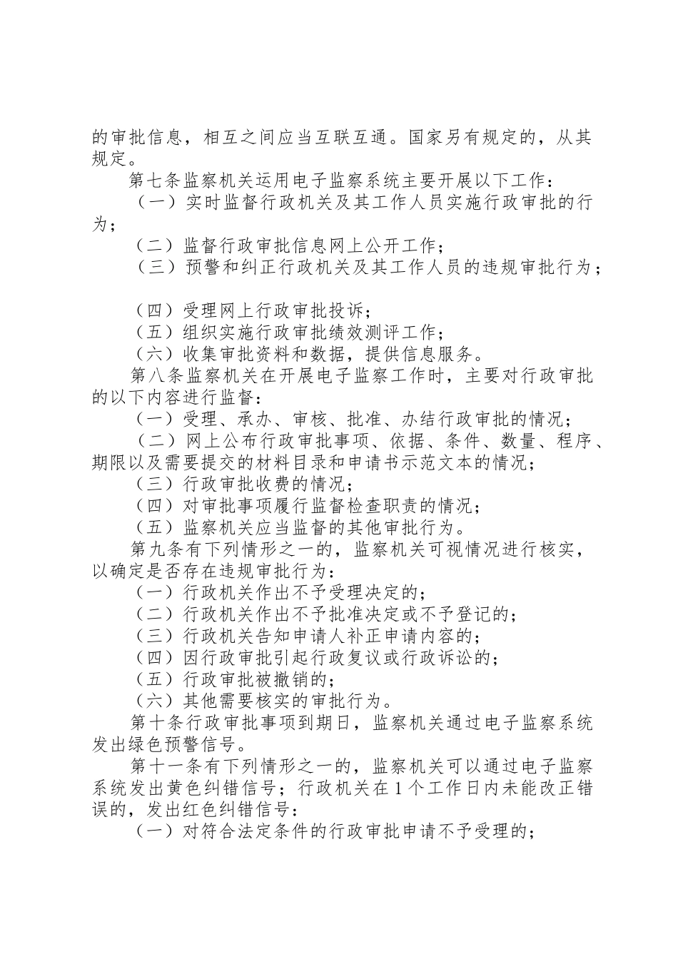 XX省行政审批电子监察工作办法_1_第2页