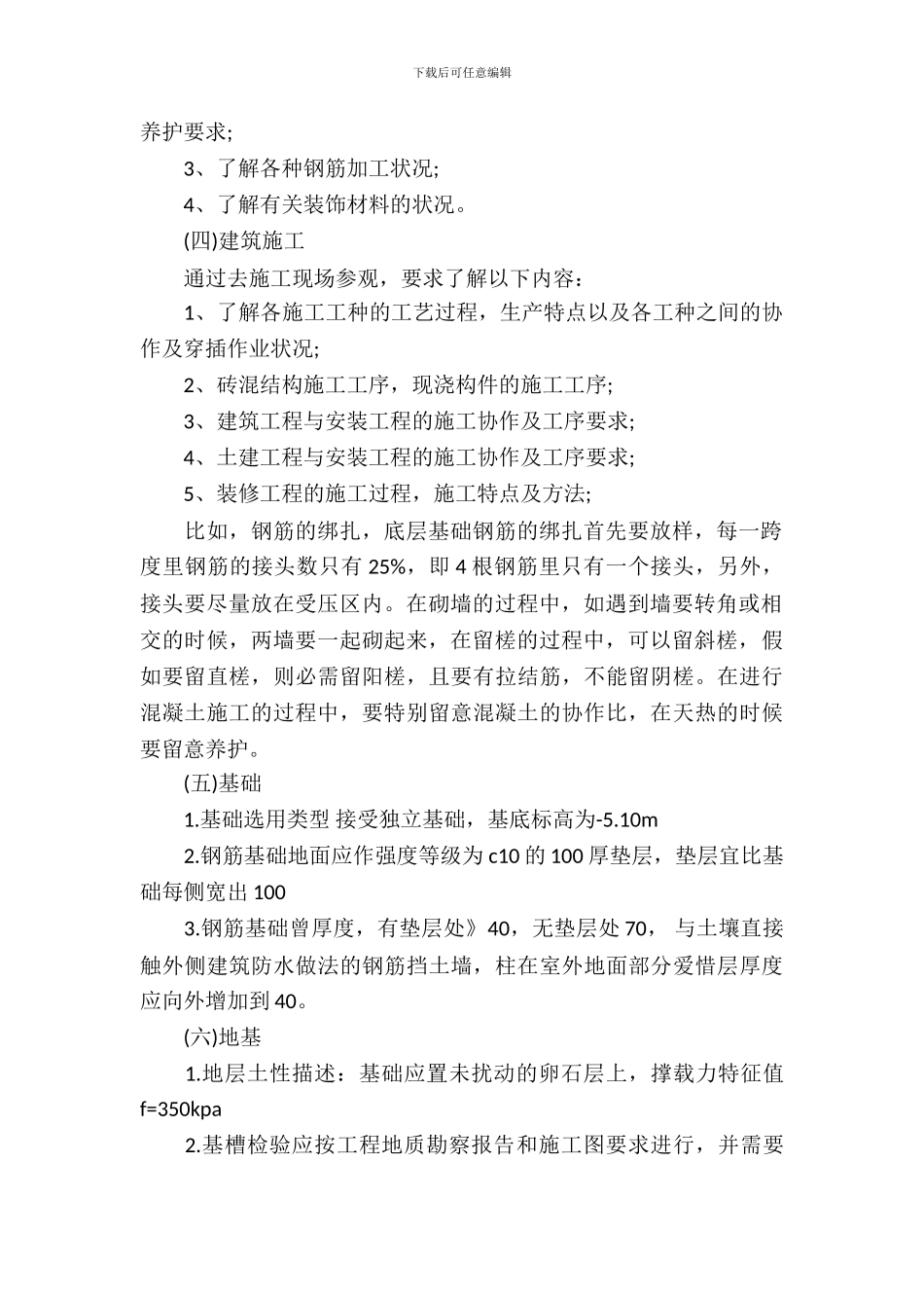 20XX年5月大学生建筑工地实习报告范文_第3页