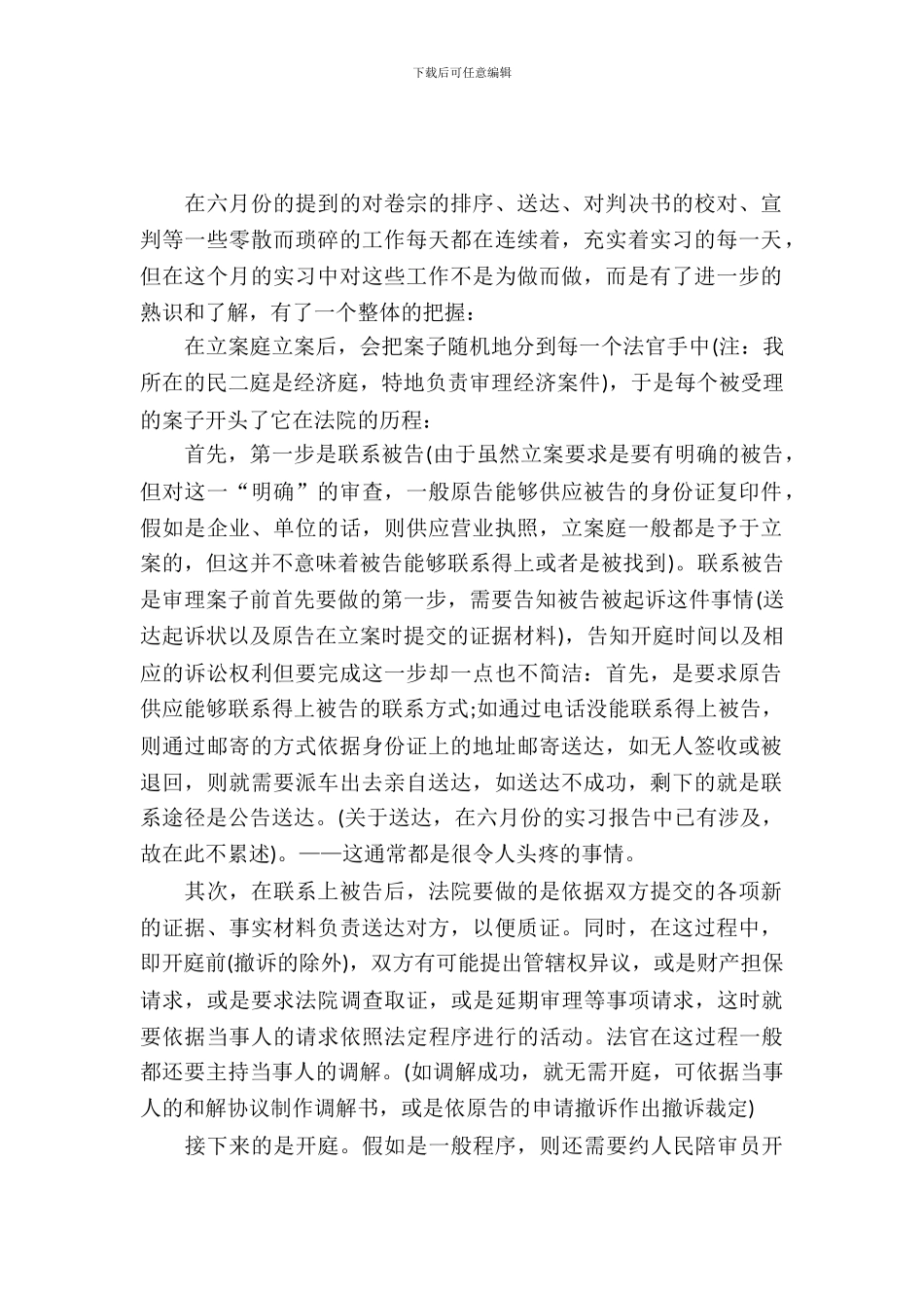 20XX年5月大学生毕业实习报告范文2_第2页