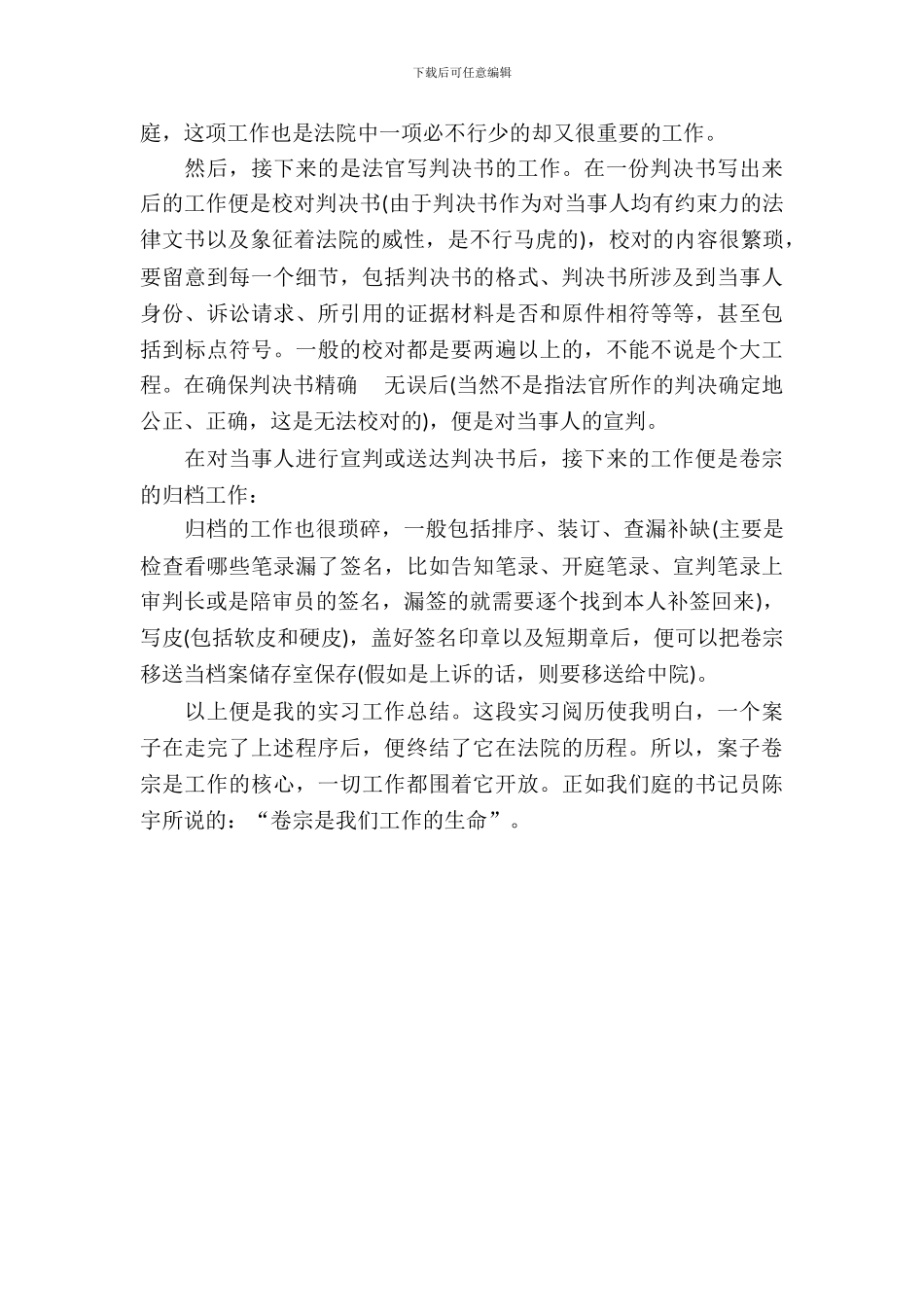 20XX年5月大学生毕业实习报告范文2_第3页