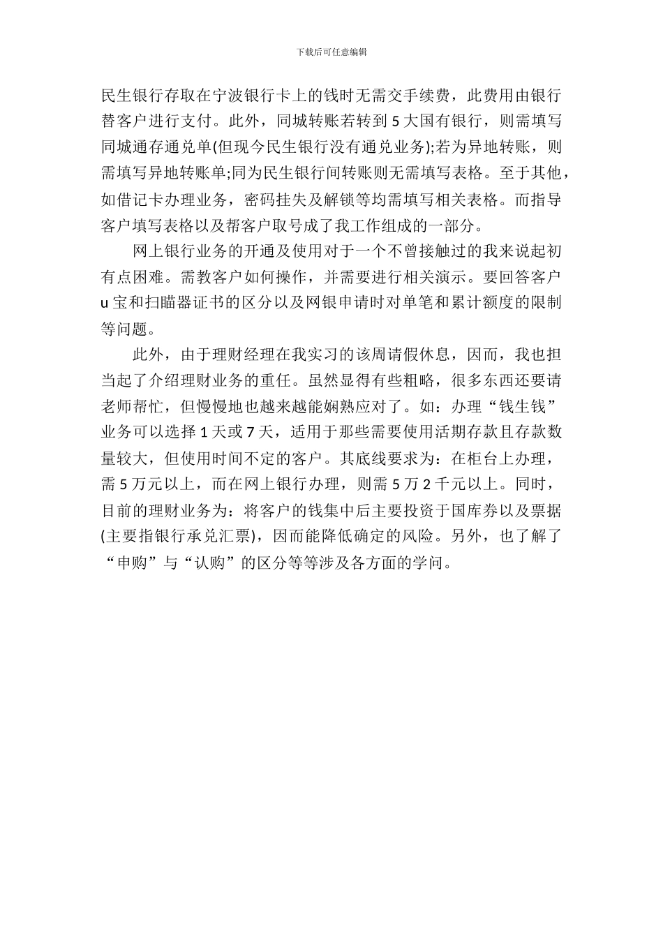 20XX年5月大学生银行实习报告_第3页