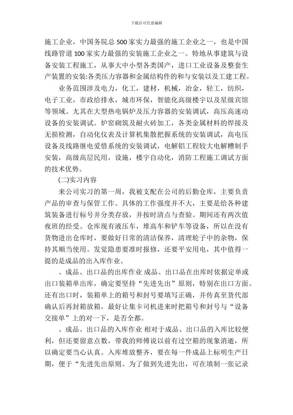 20XX年5月工商管理专业大学生实习报告范文_第3页