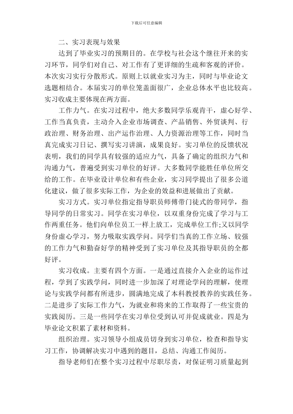 20XX年5月毕业实习报告4_第3页