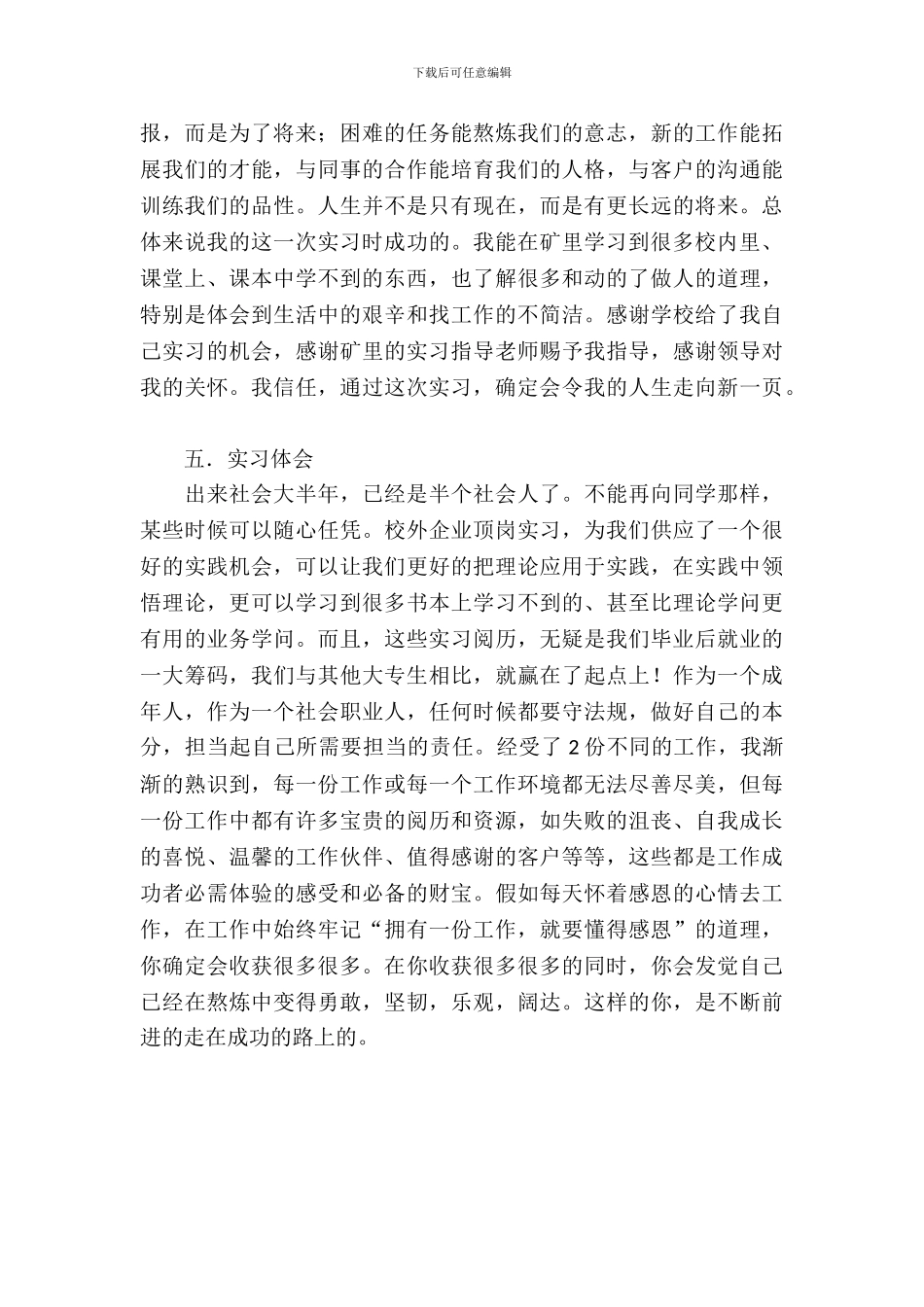 20XX年5月电工顶岗实习报告_第3页