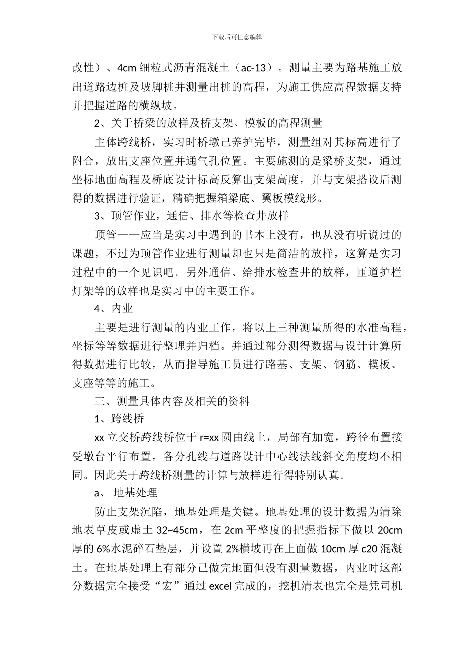 20XX年5月路桥专业认知实习报告_第3页