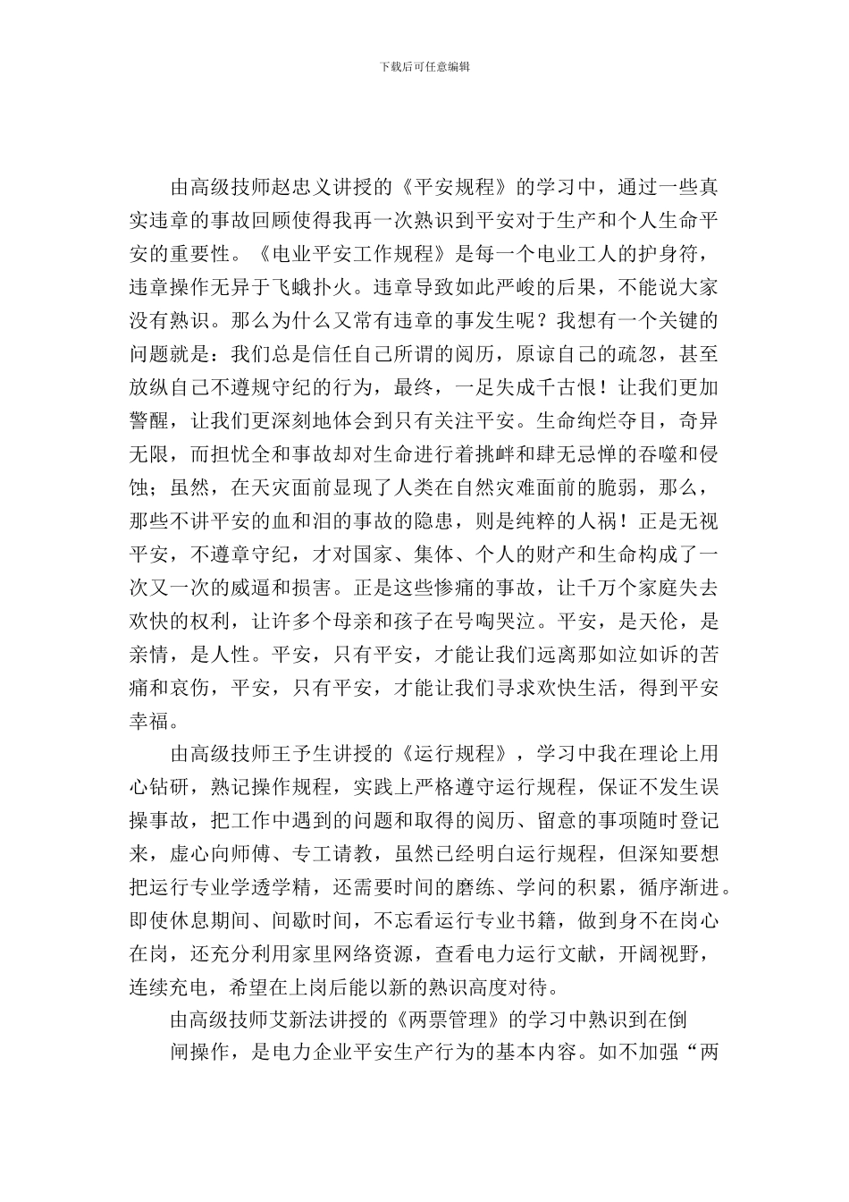 20XX年6月变电运行实习报告范文_第2页