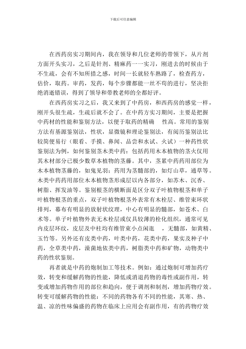 20XX年6月医院药房实习报告范文_第2页