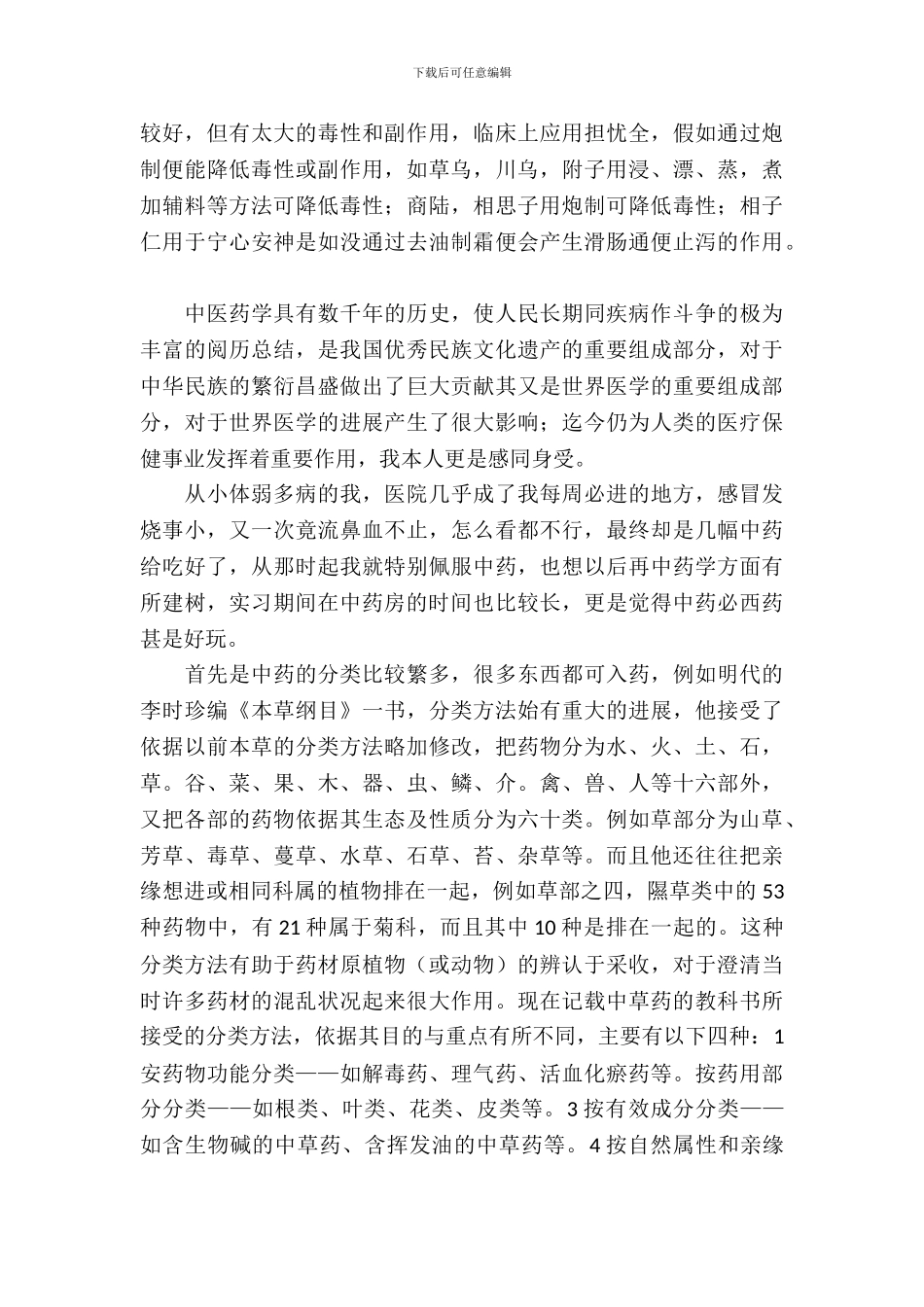 20XX年6月医院药房实习报告范文_第3页