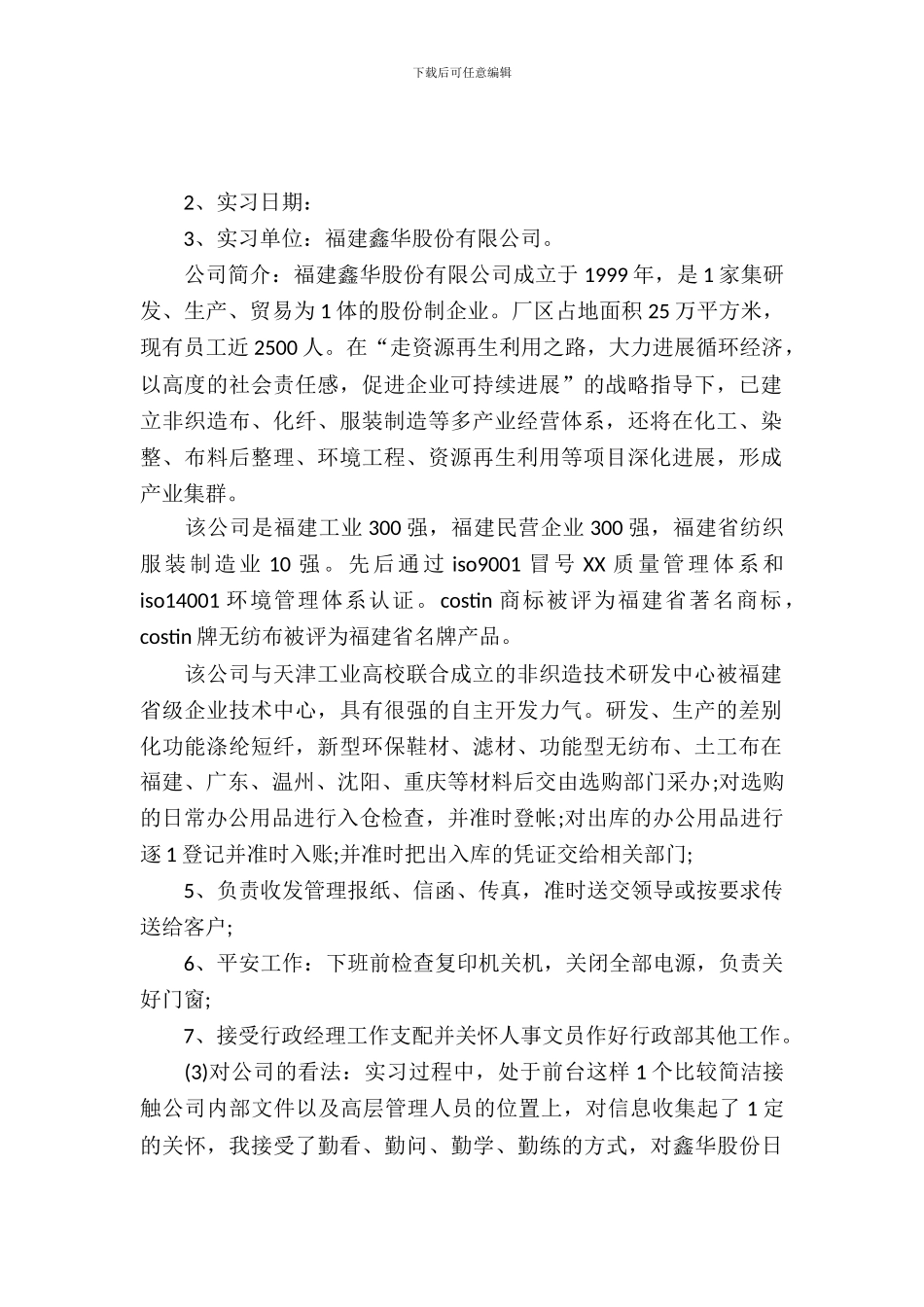 20XX年6月大学生实习报告_第2页