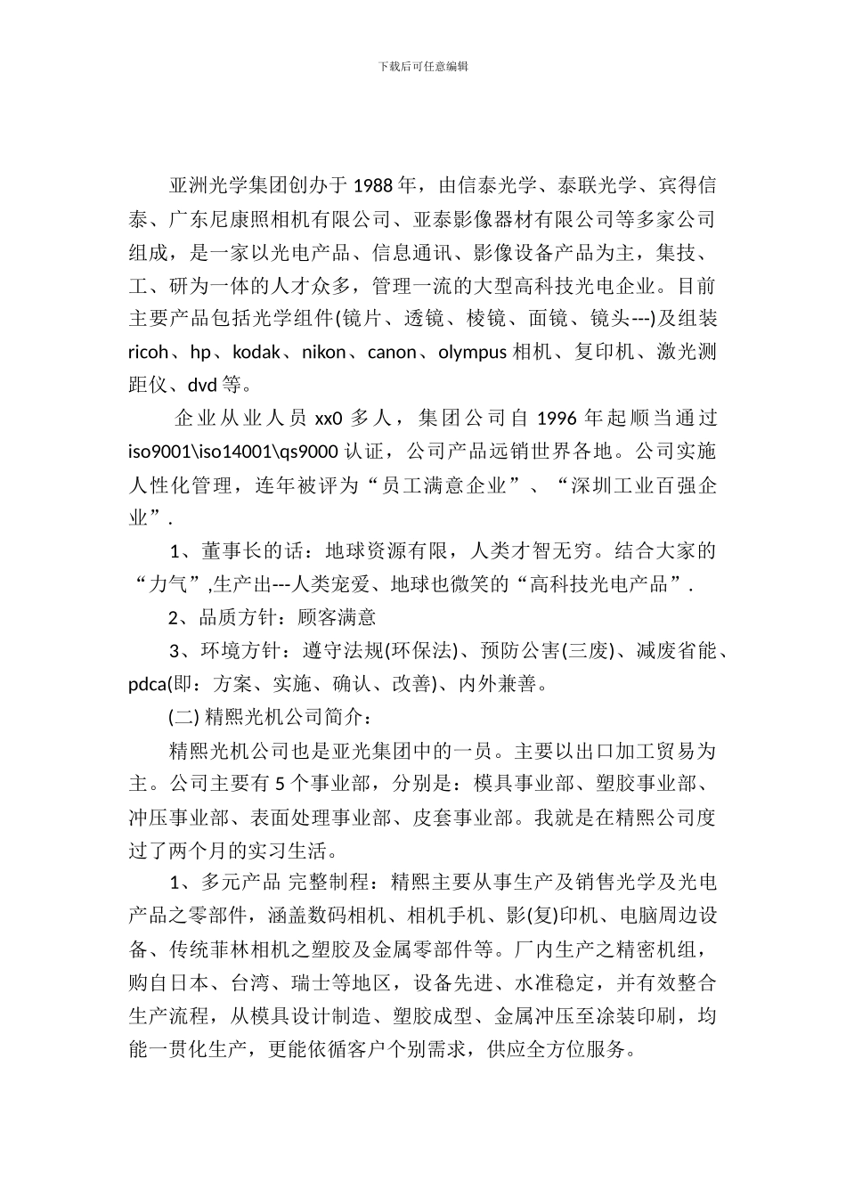 20XX年6月大学生实习报告格式_第2页