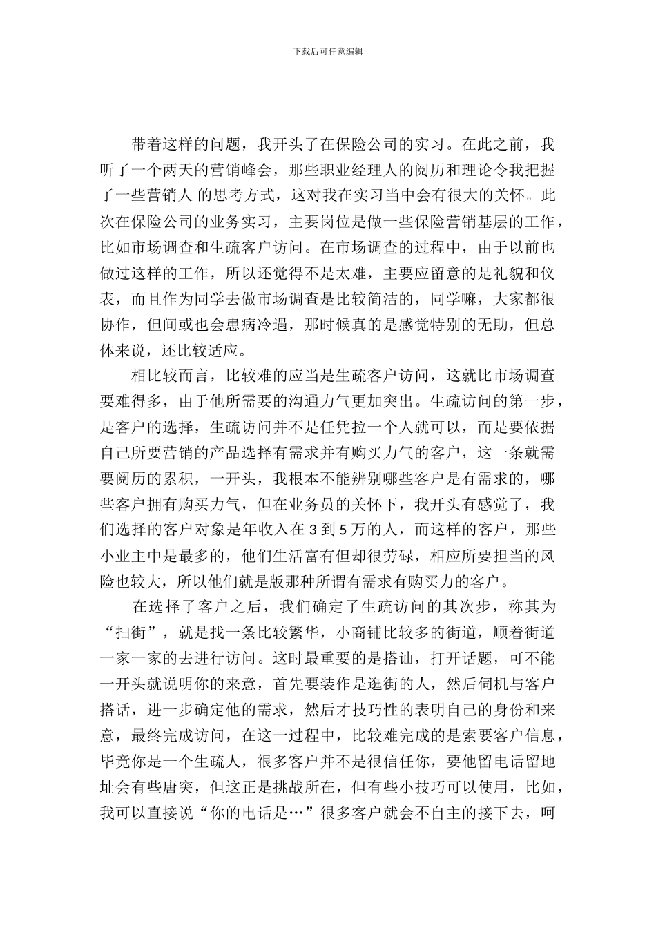 20XX年6月大学生平安保险公司实习报告_第2页