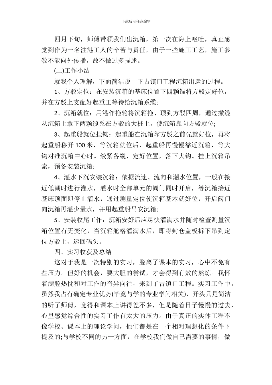 20XX年6月大学生工地顶岗实习报告_第3页