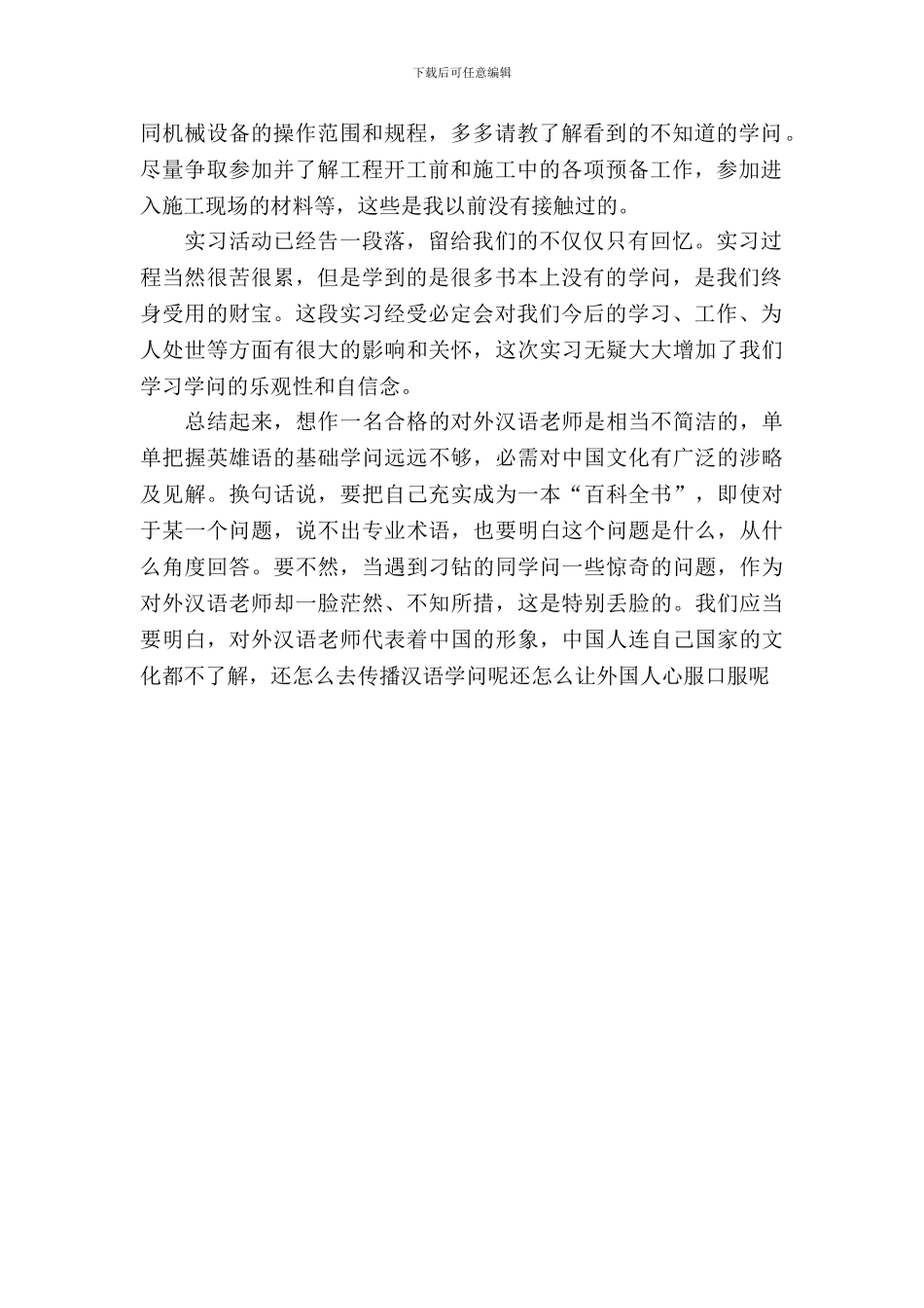 20XX年6月大学生建筑工地实习报告范文_第3页