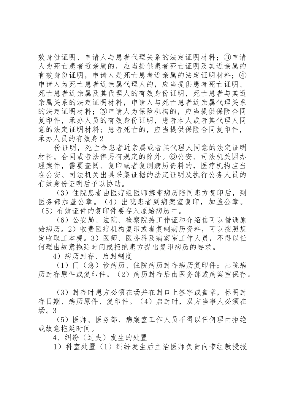 XX省医疗事故处理办法实施细则_1_第2页
