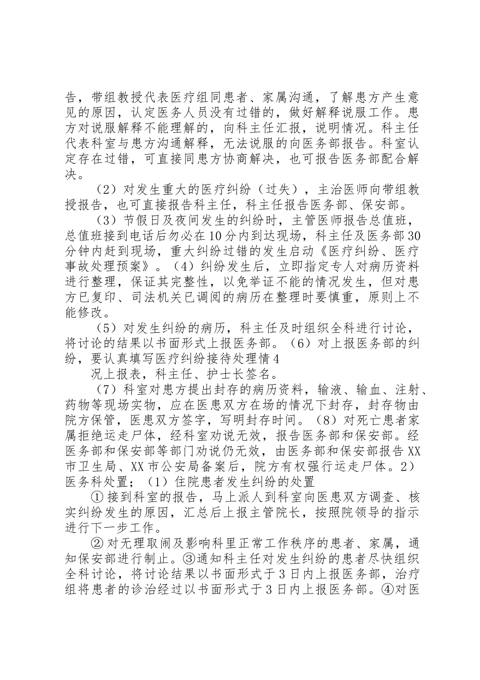 XX省医疗事故处理办法实施细则_1_第3页