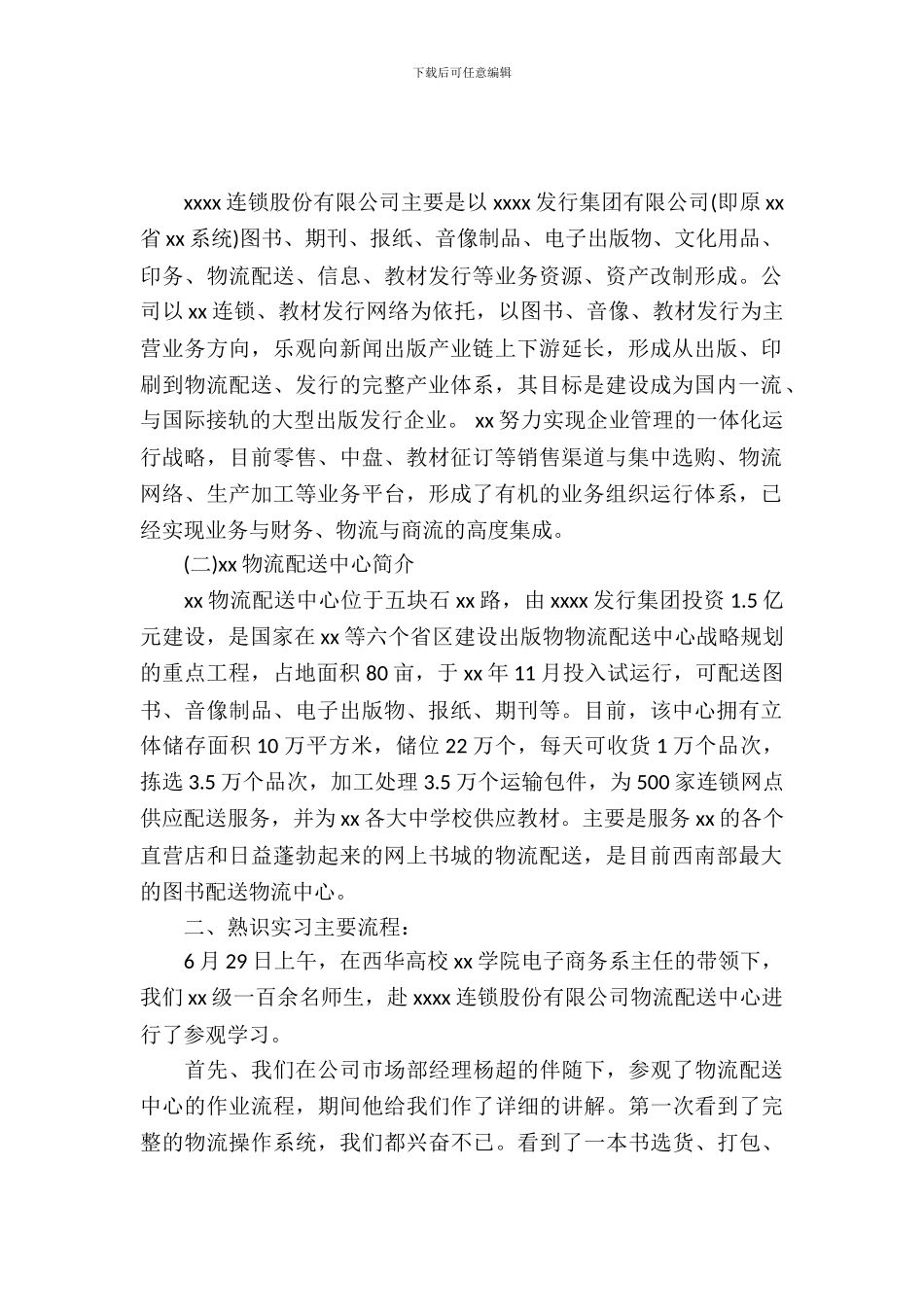 20XX年6月大学生电子商务实习报告_第2页