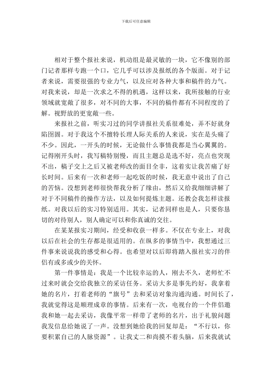 20XX年6月实习编辑实习报告_第2页