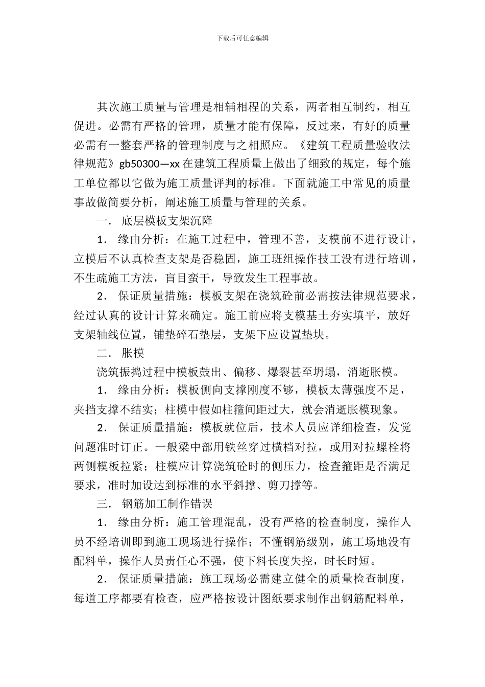 20XX年6月工地实习报告范文_第2页